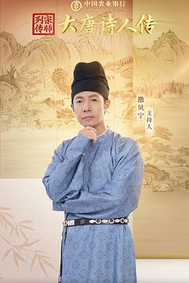 宗师列传·大唐诗人传(全集)