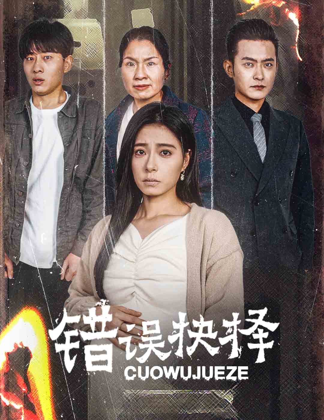 绝情母子之圆谎 第22集