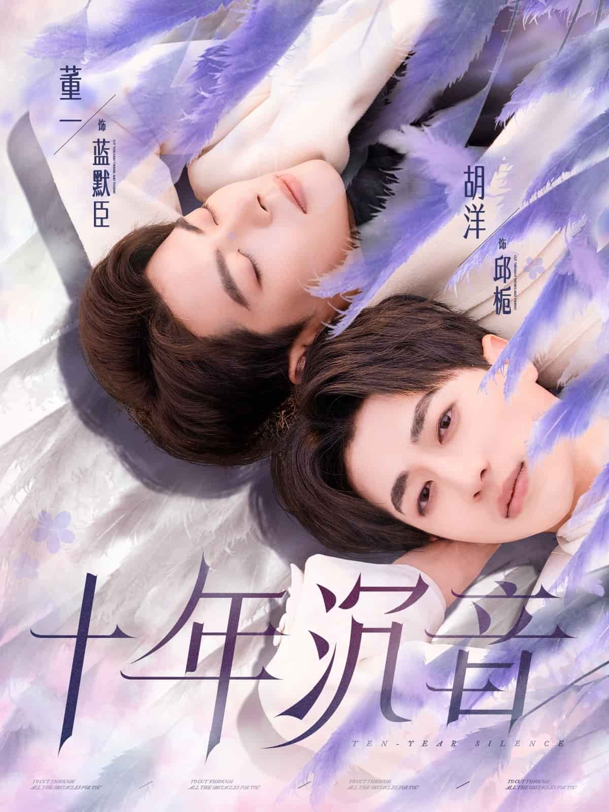 十年沉音 第25集