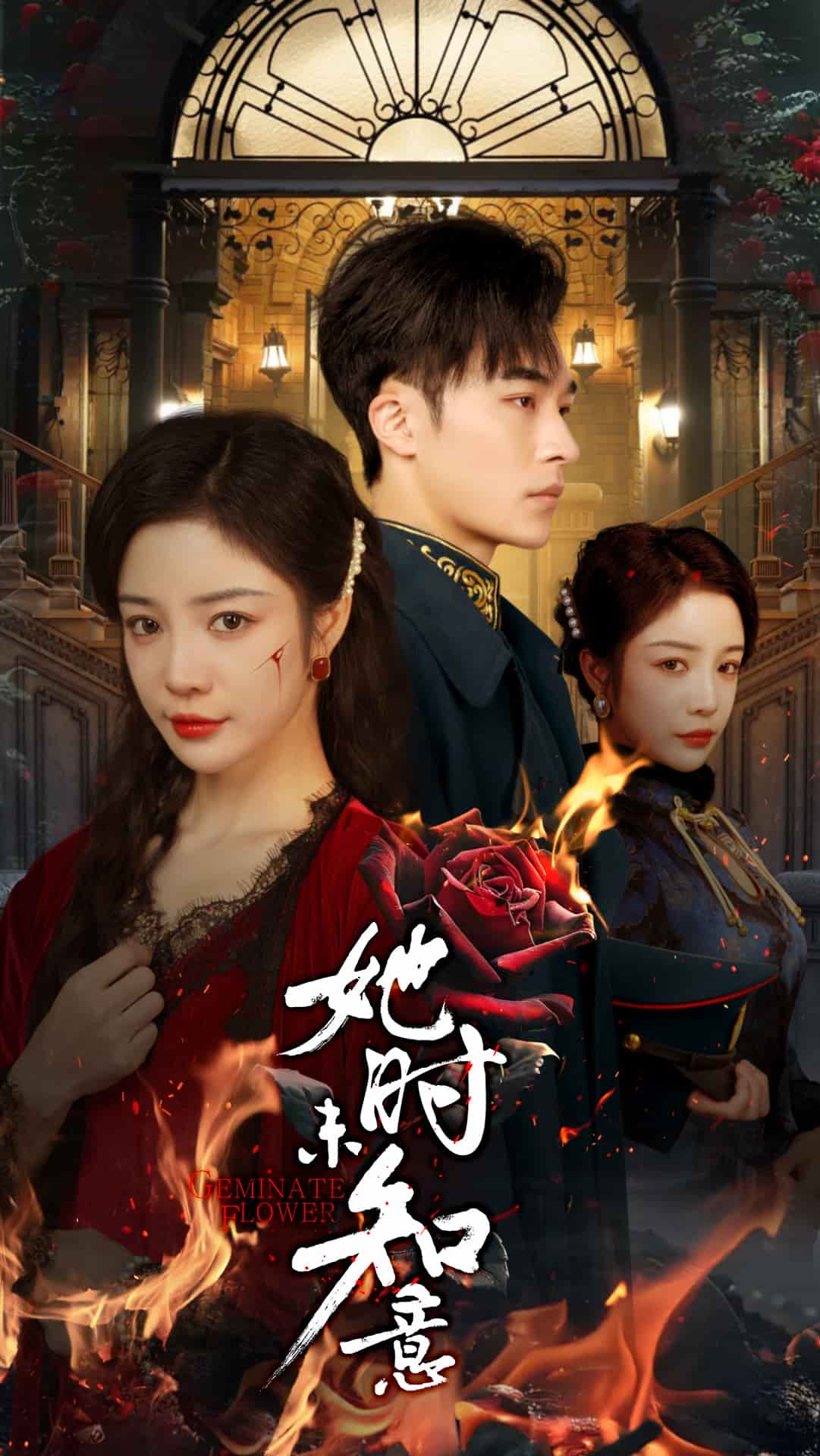 她时未知意 第12集