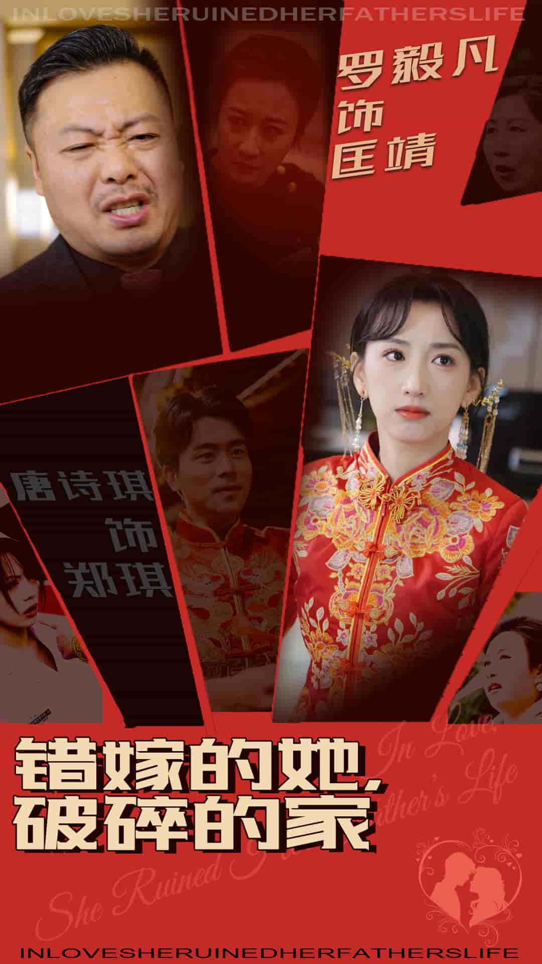 错嫁的她破碎的家 第15集