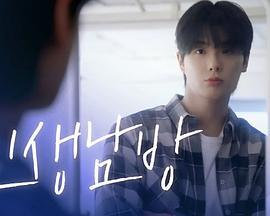 格纹衬衫第二季 第01集