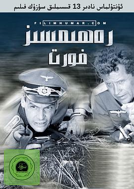 无情的战线国语 第02集