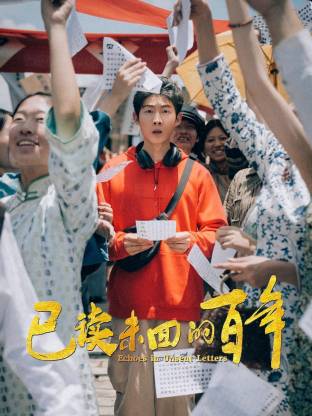 已读未回的百年 第5集