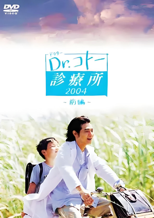 五岛医生诊疗所 2003(全集)