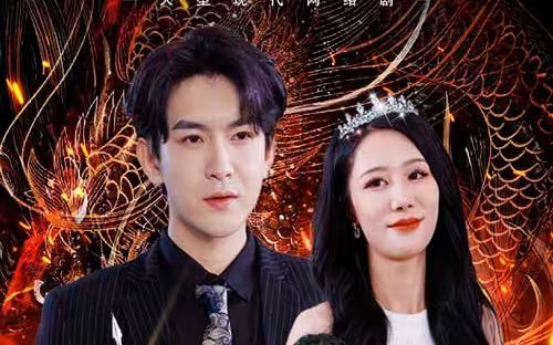 龙渊 第61-93集完结(大结局)