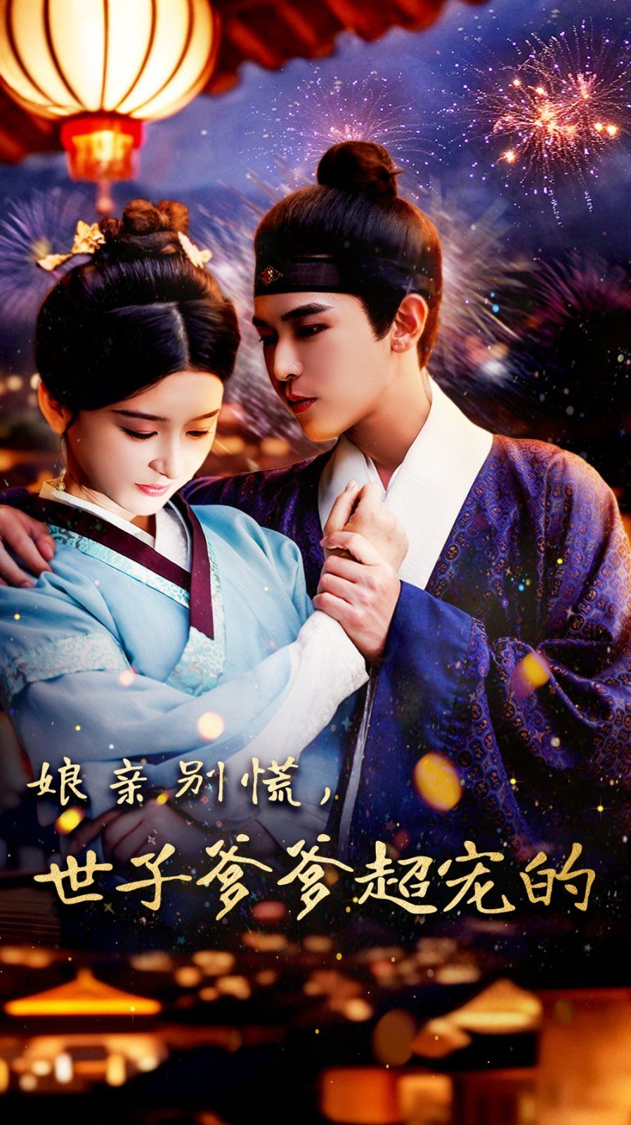 娘亲别慌世子爹爹超宠的 全集完结(大结局)