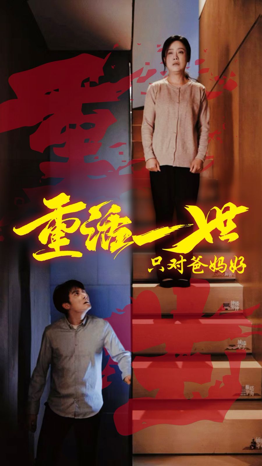 重活一世只对爸妈好(全集)