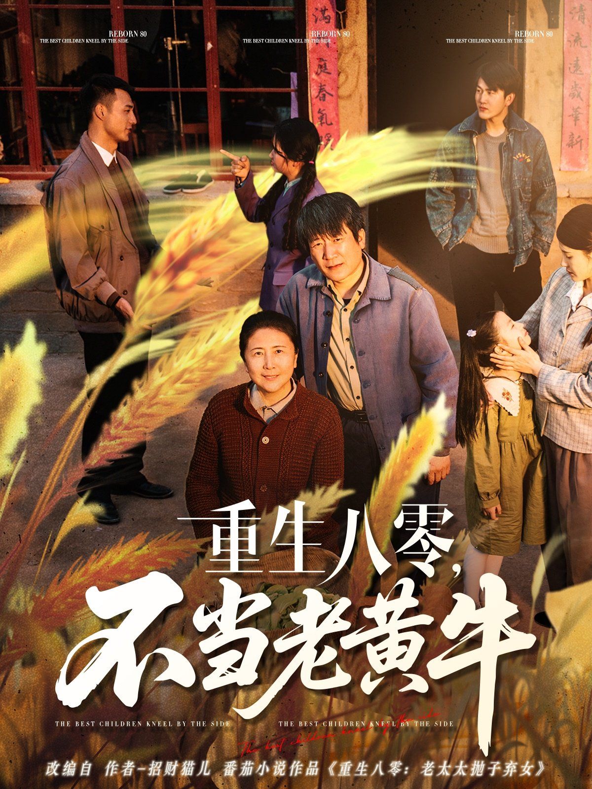 重生八零不当老黄牛 第31-75集完结(大结局)