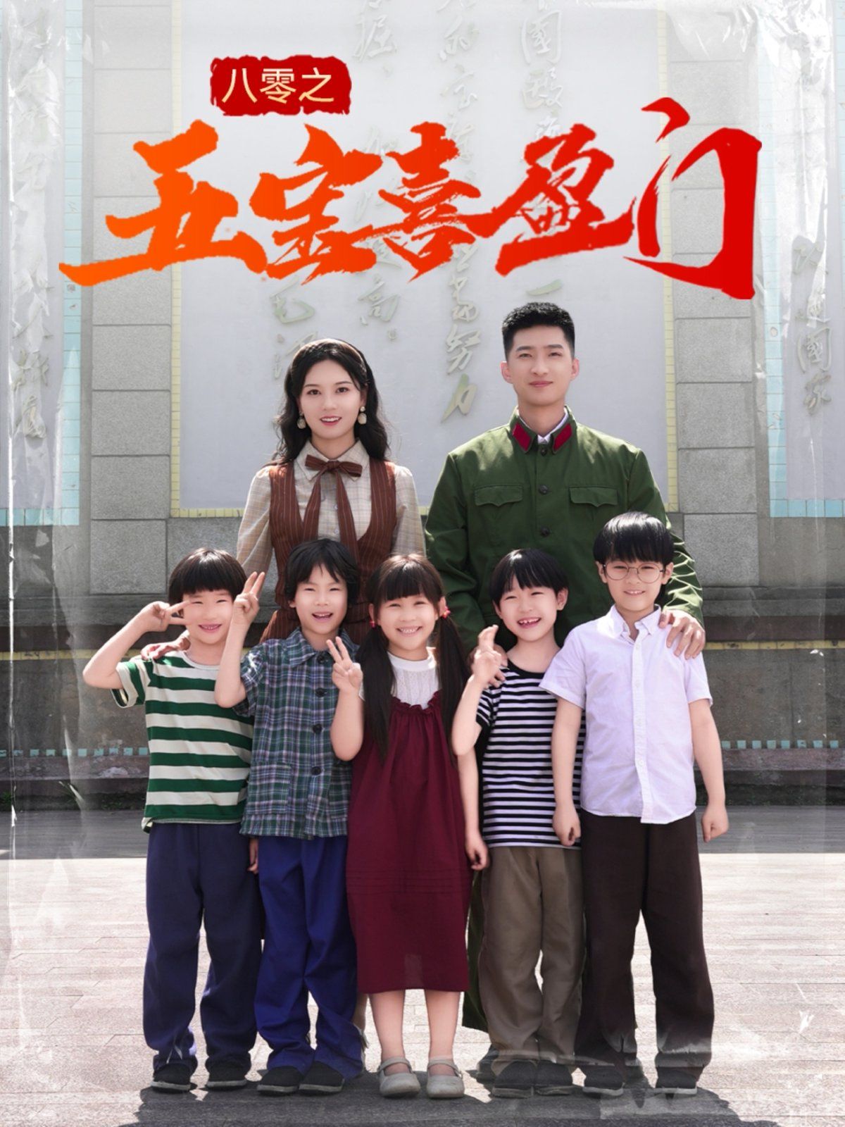 八零之五宝喜盈门&我家婆婆超护短 全集完结(大结局)