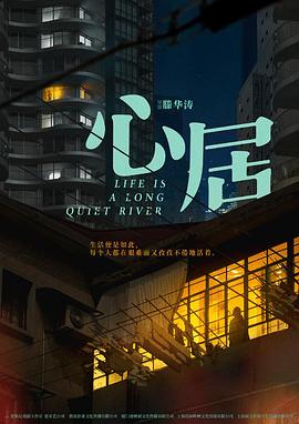 心居 第34集