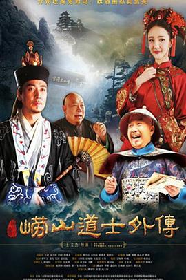 崂山探花郎 第15集