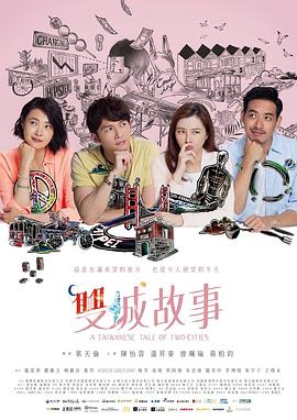 双城故事 第01集