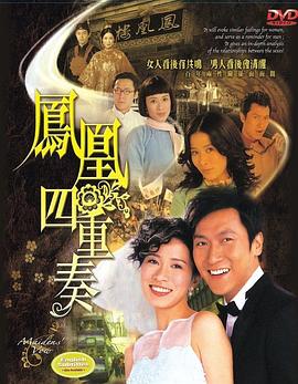 凤凰四重奏国语 第25集