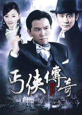 丐侠传奇 第04集