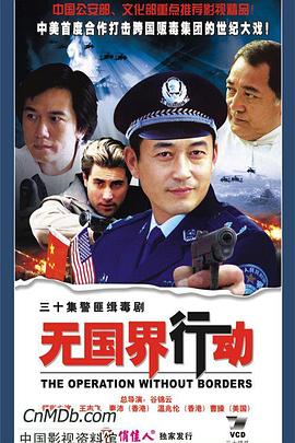 无国界行动 第09集