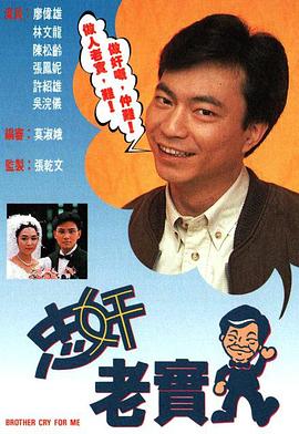 忠奸老实人粤语 第19集