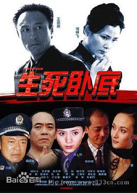 生死卧底 第22集