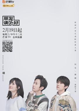 朋友请听好 第01期
