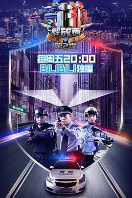 守护解放西第二季 第01集