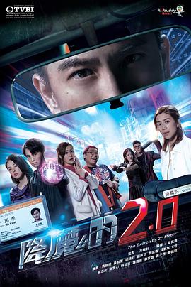 降魔的2.0国语 第08集