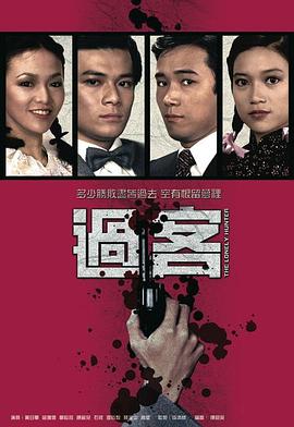 过客国语 第15集