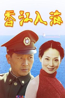 香江入海 第01集