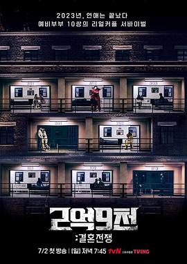 2.9亿：结婚战争 第01集