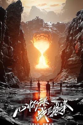 战至巅峰第二季 第20230708期上
