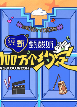 100万个约定之宁安如梦 第20231126期