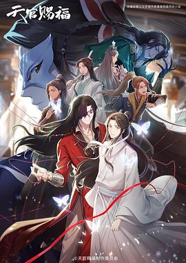 天官赐福第二季日语版 第04集