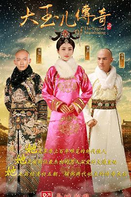 大玉儿传奇 第02集