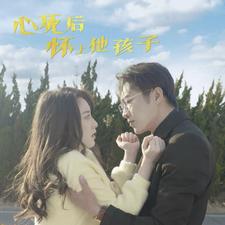 心死后怀上他孩子 第67集