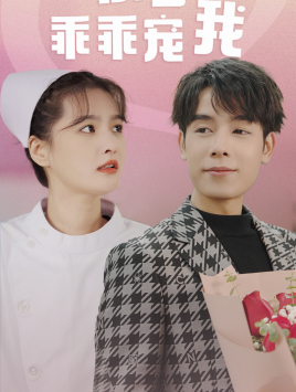 景少乖乖宠我 第02集