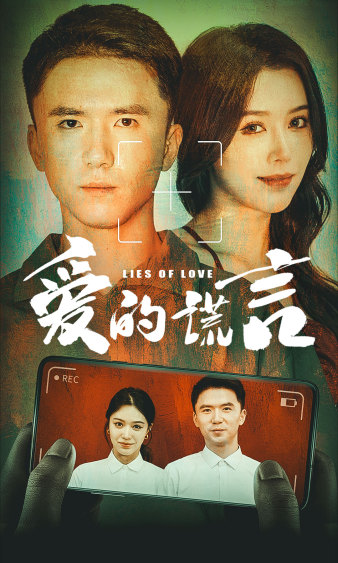 爱的谎言 第44集