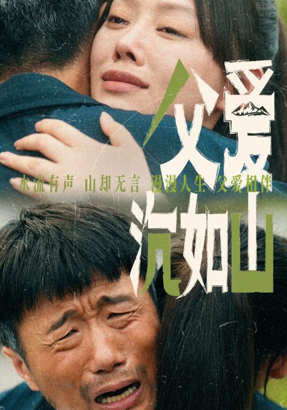 父爱沉如山 第14集