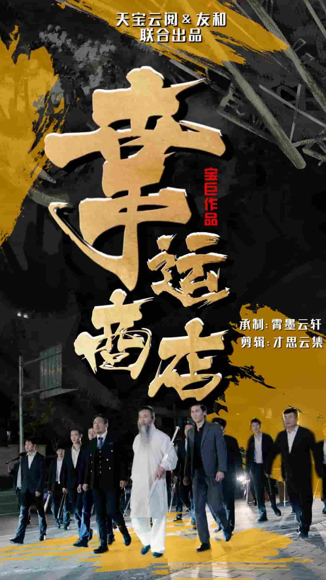 幸运商店 第19集