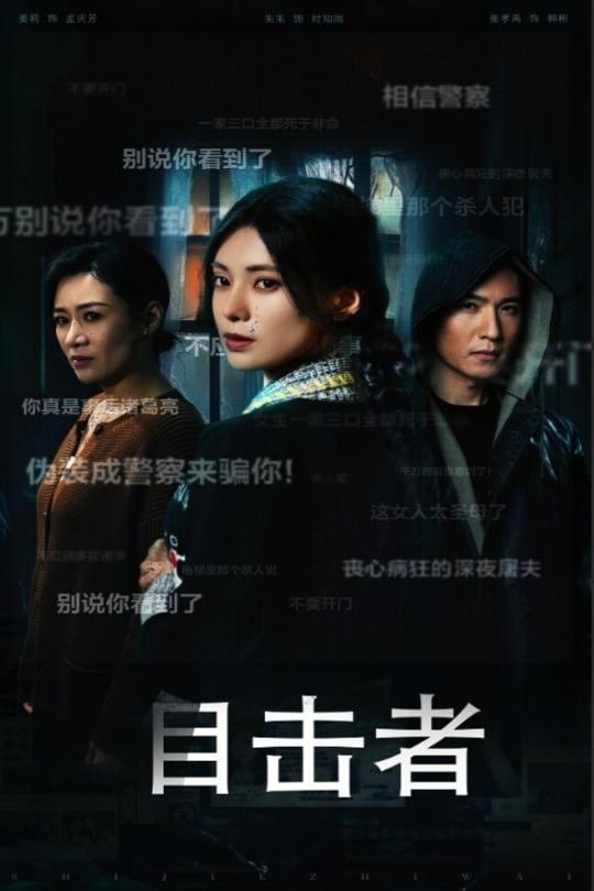 深夜伪装 第28集