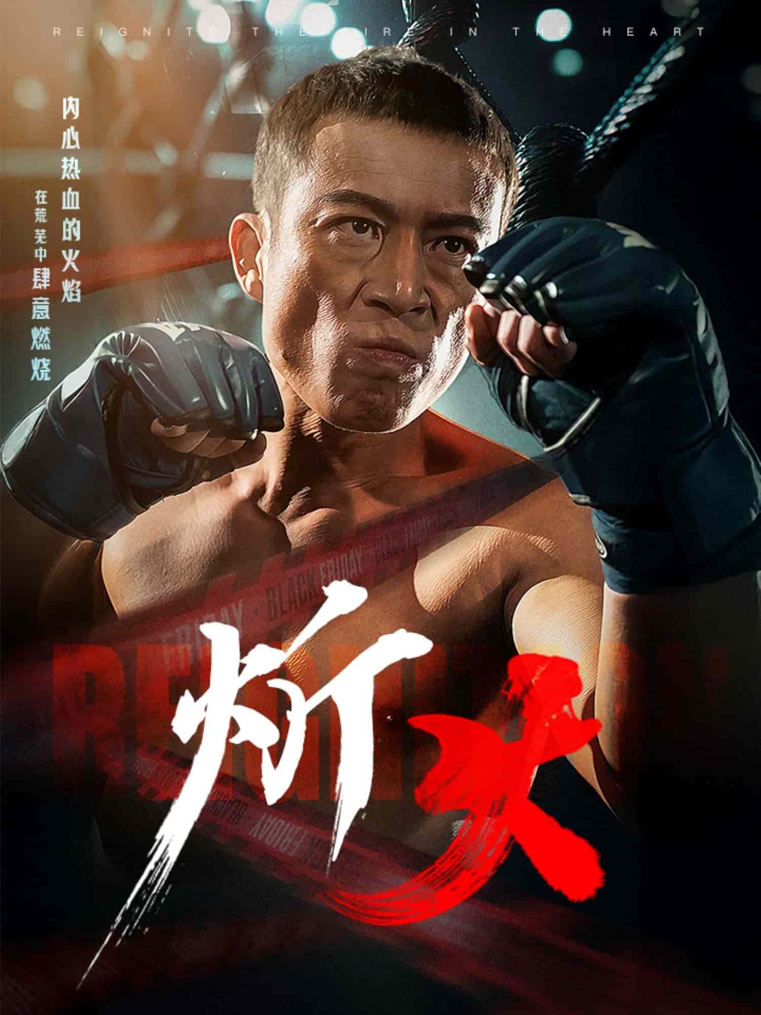 炘火 第58集
