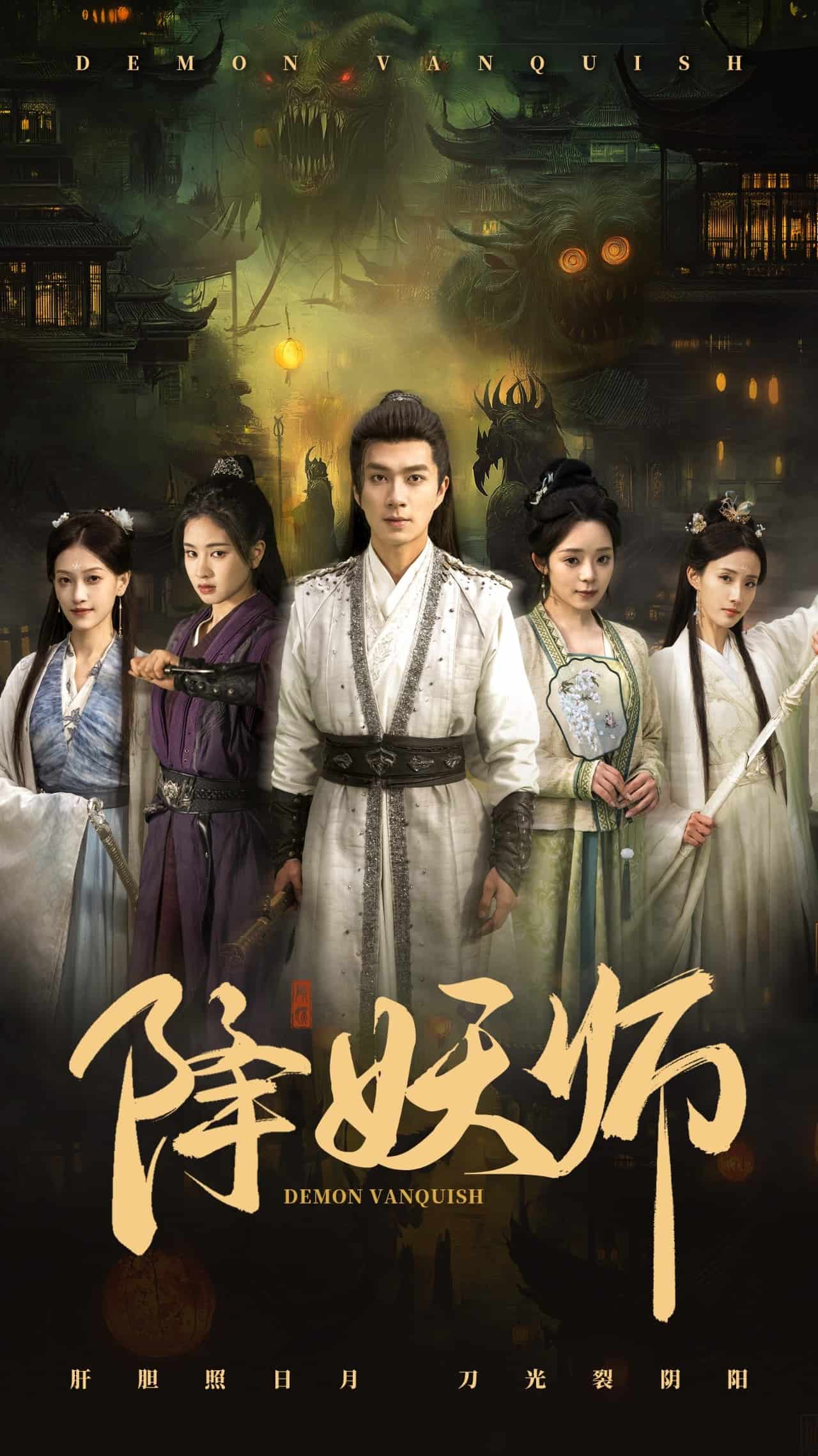 降妖师 第18集