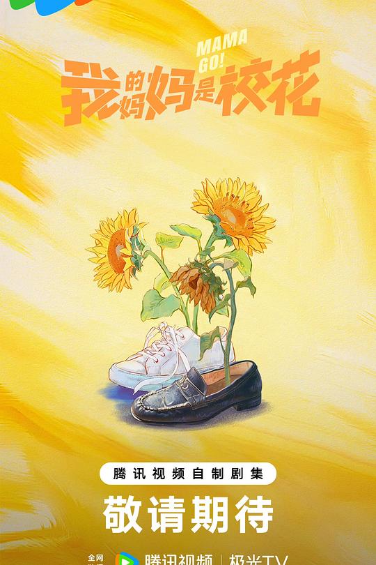 我的妈妈是校花2026 第22集