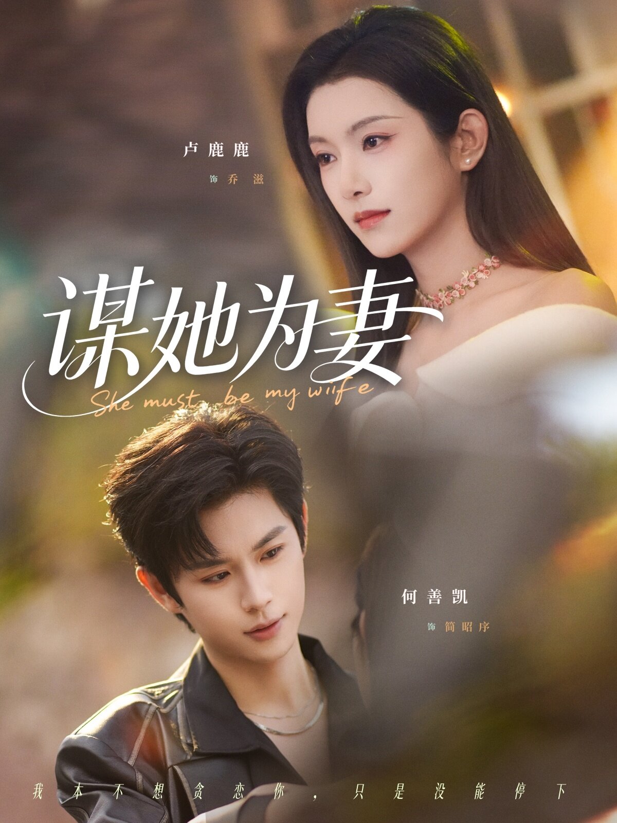 谋她为妻(全集)