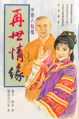 玉琳国师之再世情缘 第16集