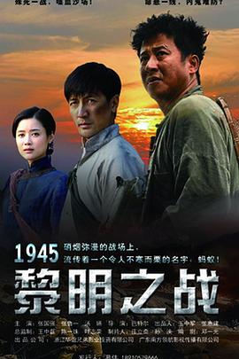 1945黎明之战 第03集