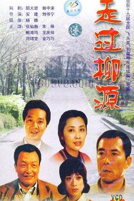 走过柳源 第06集