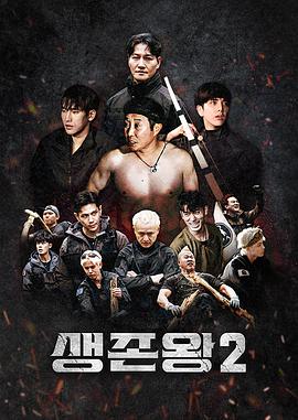 生存王: 部落战争2 第01集