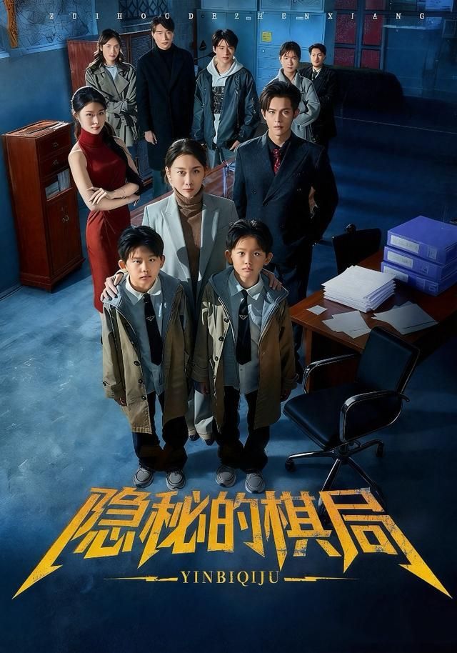 隐秘的棋局(全集)