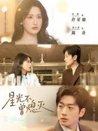 星光不曾熄灭 全集完结(大结局)