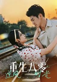 重生八零之逆风时光 全集完结(大结局)