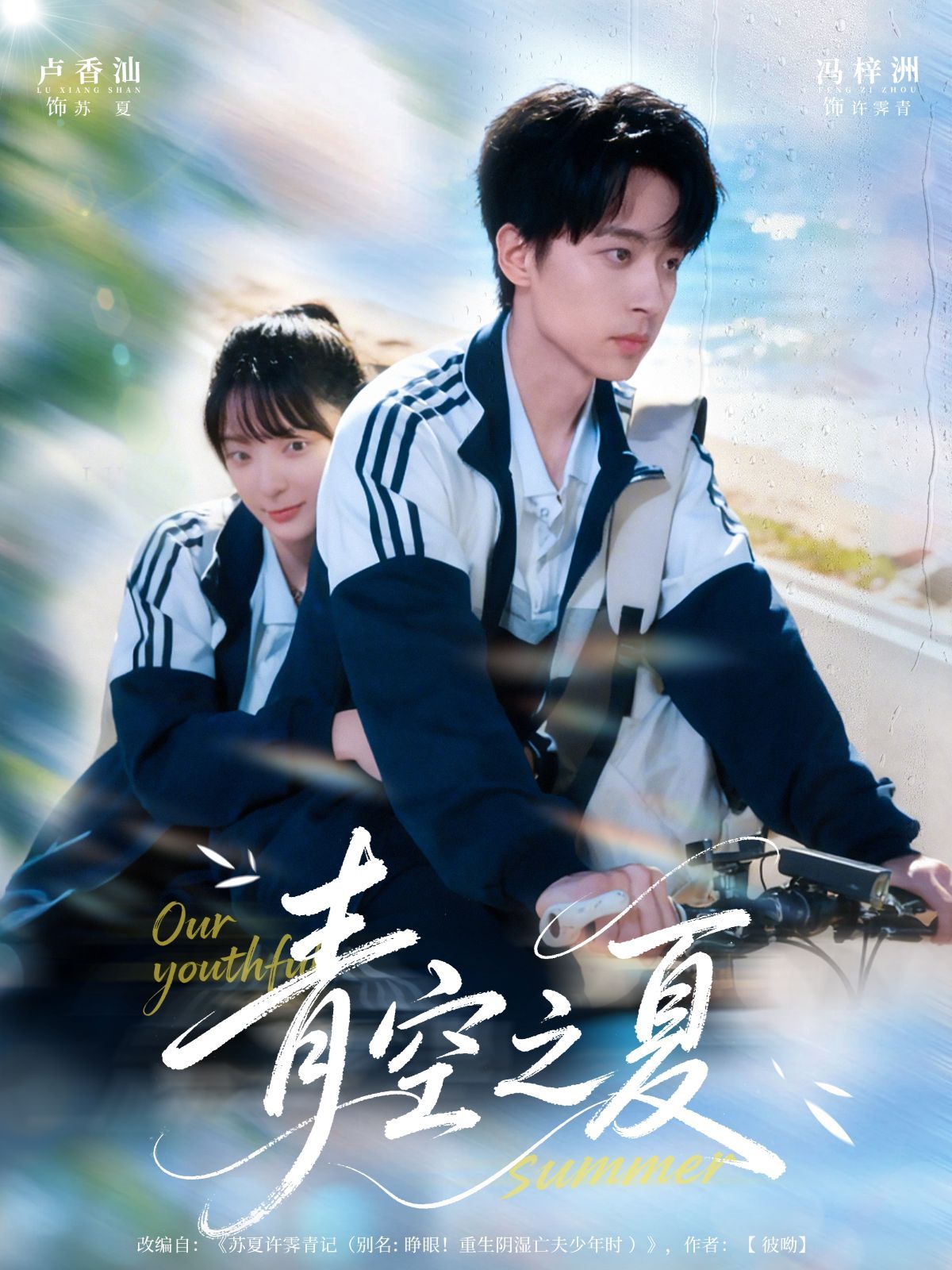 青空之夏(全集)